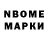 Марки N-bome 1,8мг Adam Ibraev